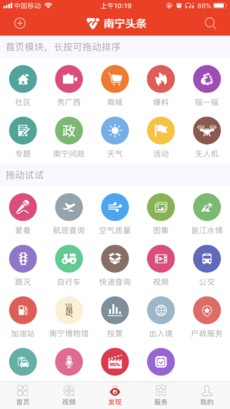 南宁头条 V7.2.2截图4