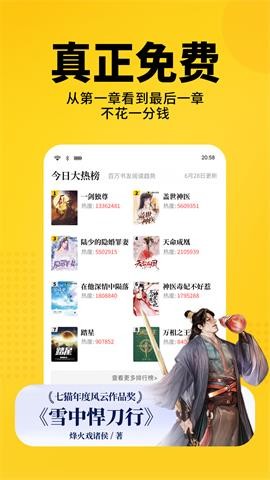 七猫免费小说解锁会员版 V7.22截图3