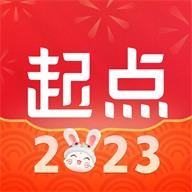 起点读书精简版 V7.9.279