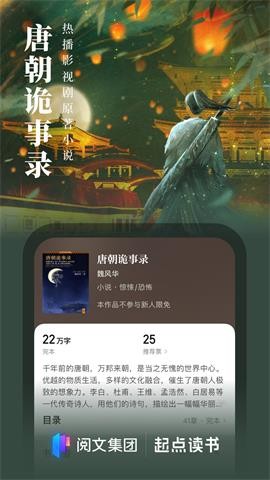 起点读书精简版 V7.9.279截图2