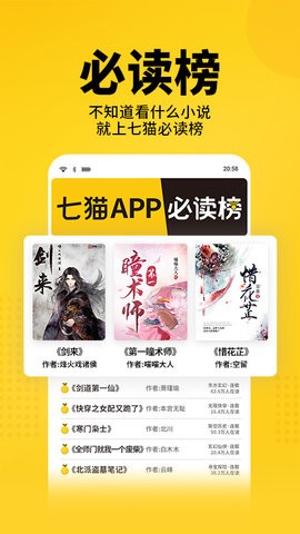 七猫小说 V7.22截图3