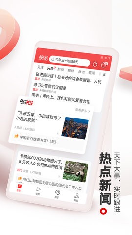 网易新闻app官方 V96.3截图2