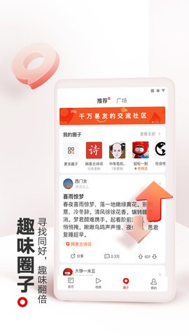 网易新闻app官方 V96.3截图4