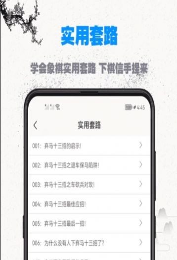 象棋教程大全 V1.0.2截图3