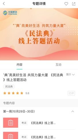 中移网大app官方 V3.8.8截图2