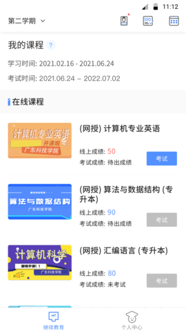 博学网 V2.0.1截图2