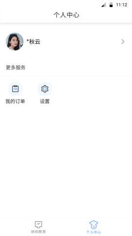 博学网 V2.0.1截图3