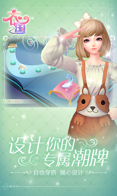 衣之国 V1.6.0截图5