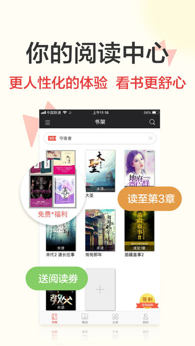 磨铁阅读 V2.4.8.1122截图4