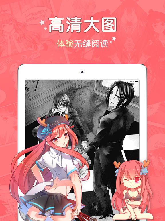 网易漫画HD版 V1.2.1截图3