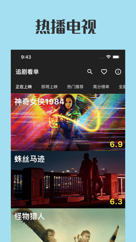 追剧看单 V1.0.5截图3