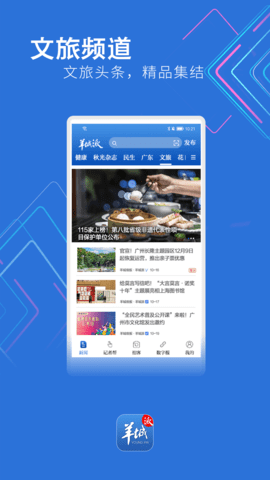 羊城晚报 V7.0.4截图3