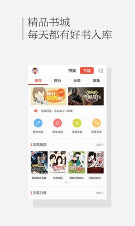 百度书城 V1.4.2.01截图3