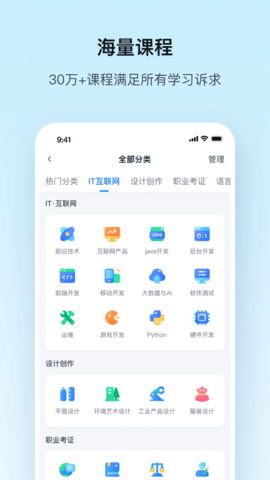 腾讯课堂 V7.3.8.315截图3