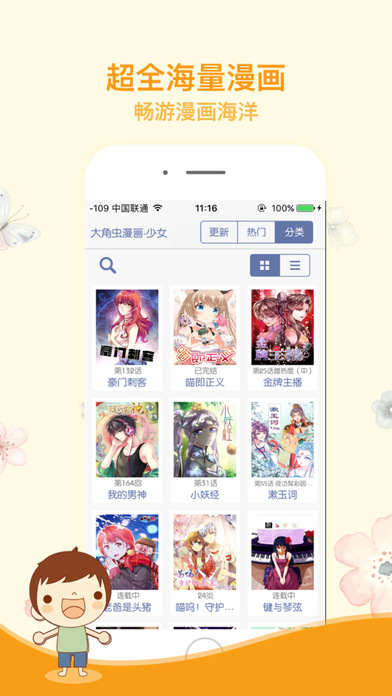 漫画123 V1.5.1截图2