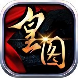 热血皇图 V3.0