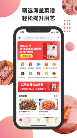 东方美食杂志官方版 V4.3.5截图4