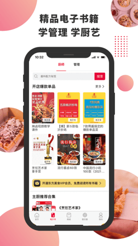 东方美食杂志官方版 V4.3.5截图2