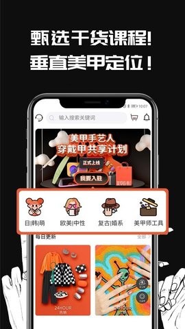 美甲衣橱杂志手机版 V1.9.3截图2