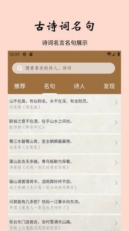 日常古诗词学习 V3.0.6截图3