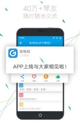 吉他社app官网安卓手机版 V2.2.2截图4