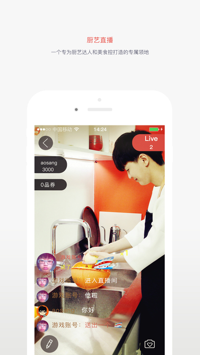 厨轨直播 V1.0.3截图3