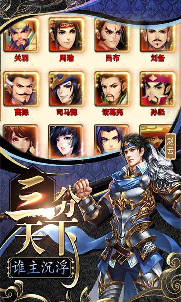 三国群将传华佗版 V1.2.3截图2