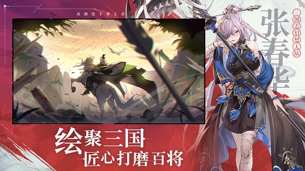 三国志幻想大陆九游版