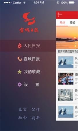 宣城日报 V1.3.0截图2