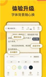 全民小说 V2.3.7截图2