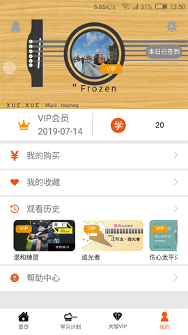 学学吉他 V1.0.3截图2