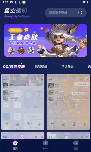 星空透明壁纸 V1.3.8截图2