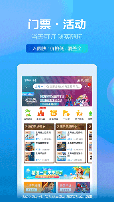 携程网 V8.74.0截图2