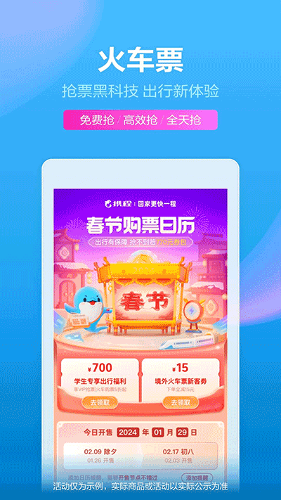 携程网 V8.74.0截图3