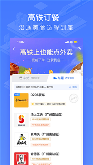 国铁吉讯 V3.9.8截图2