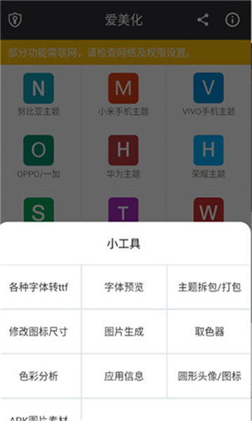 爱美化 V9.1截图2