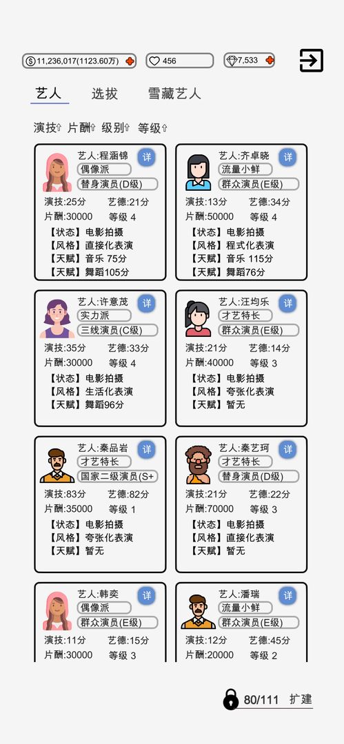 我是导演 V1.3截图3