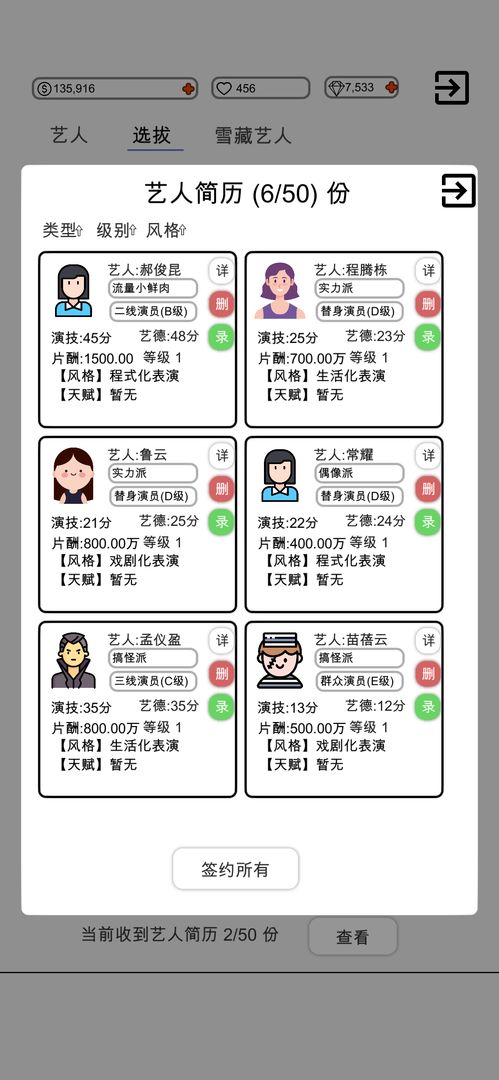 我是导演 V1.3截图4