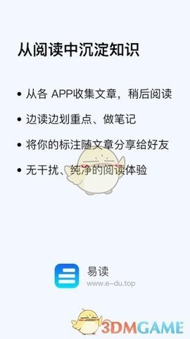 易读 V4.23截图4