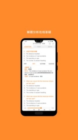 英语四级听力 V8.379.0418截图3