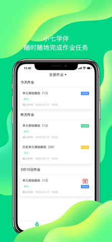 小七学伴 V1.0截图2