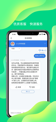 小七学伴 V1.0截图4