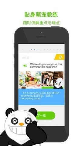 有道口语大师 V2.3.3截图2