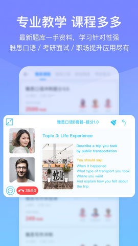 口语侠 V6.1.3截图2