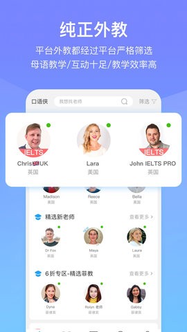 口语侠 V6.1.3截图4