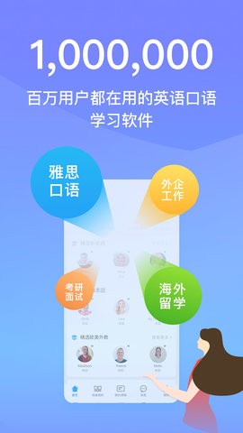 口语侠 V6.1.3截图5