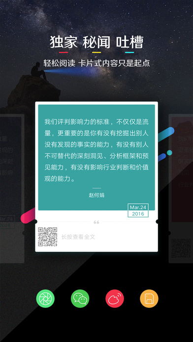 钛媒体 V8.1.2截图5