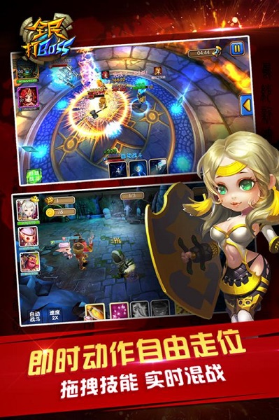 全民打boss官方 V1.0.5截图2