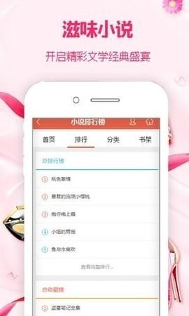 滋味小说安卓版 V0.0.1截图2