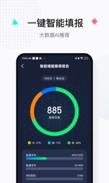 报考大学 V4.3.7截图2